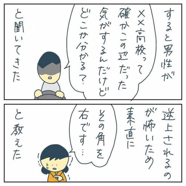 男に道を聞かれた女子高生　困った様子を見かねて案内するが…　「ゾッとした」「本当に気持ち悪い」