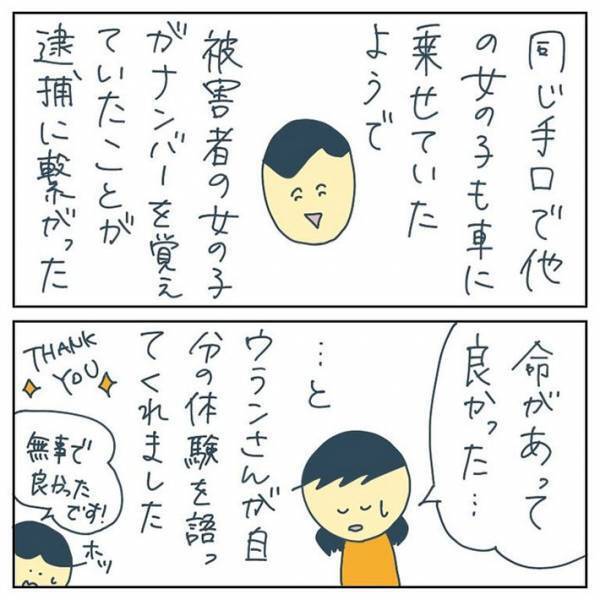 男に道を聞かれた女子高生　困った様子を見かねて案内するが…　「ゾッとした」「本当に気持ち悪い」