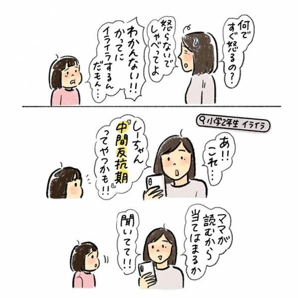 7歳の娘が急に怒りっぽく 調べて分かった意外な 理由 とは うちも同じ 知らなかった 2020年10月9日 ウーマンエキサイト 1 2