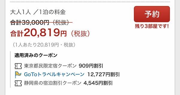 『GoToトラベルキャンペーン』　予約時の注意点など、５つのポイント！