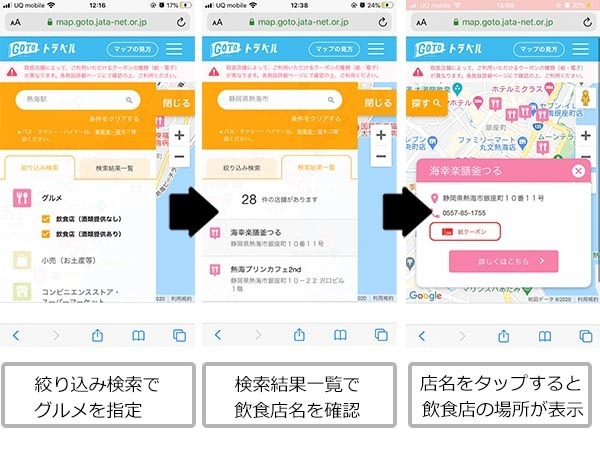 『GoToトラベルキャンペーン』　予約時の注意点など、５つのポイント！