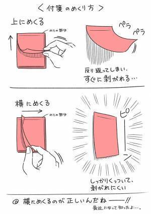 「知らなかった」「早速やってみる」　付せんの『正しい使い方』に、驚きの声