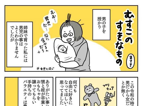 たくさんのおもちゃから 息子が選んだものは 子育て あるある に共感の声 年10月11日 ウーマンエキサイト 1 2