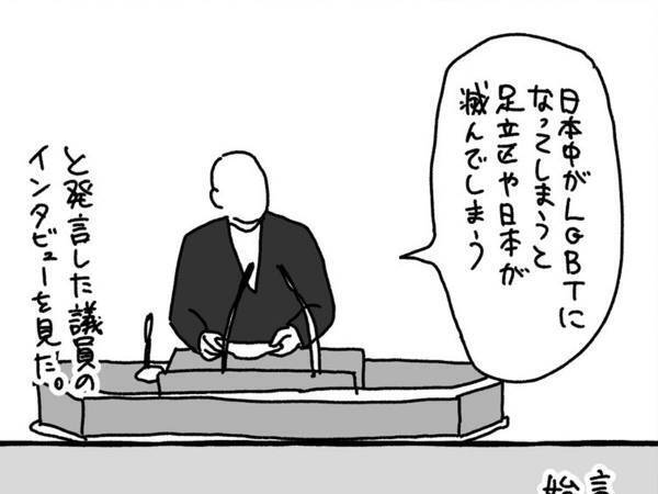 日本を滅ぼすものがあるとしたら…？　「LGBTが広まれば」に対する漫画に、共感の声
