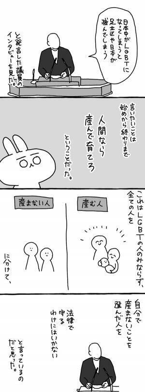 日本を滅ぼすものがあるとしたら…？　「LGBTが広まれば」に対する漫画に、共感の声