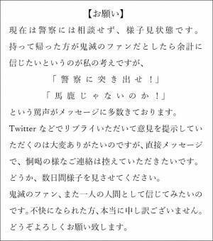 『鬼滅の刃』が盗難に遭い誹謗中傷を受ける入浴施設　すると、思いもよらぬ出来事が！