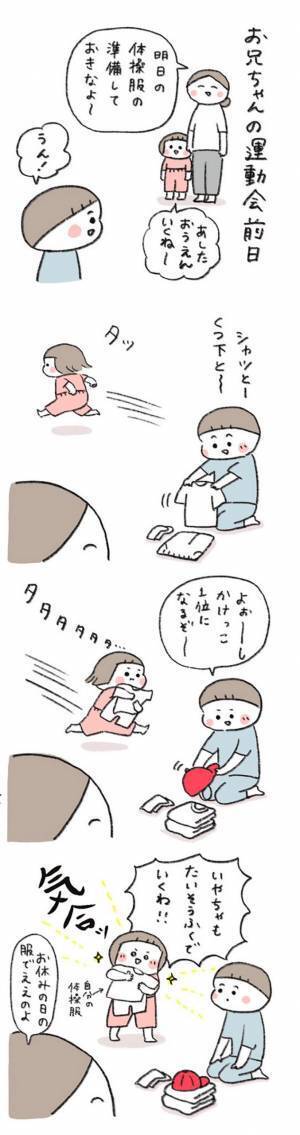 「兄妹愛に感動…！」　長男の運動会当日、妹が準備した『あるもの』とは