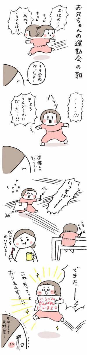 「兄妹愛に感動…！」　長男の運動会当日、妹が準備した『あるもの』とは