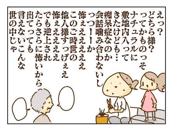 突然、敷地に入ってきた男　子供を守るため、母親は…？