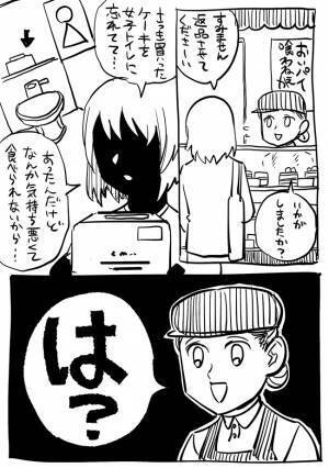 『理不尽な行動』に、あ然　トイレに商品を忘れた客が…？