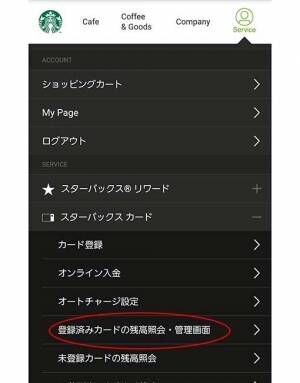 スタバカードの使い方を徹底調査　みんながギフトに使う金額は？　登録や残高の確認方法も