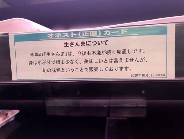 スーパーの『正直すぎる』コメントとは…　「逆に信頼できる」などの声