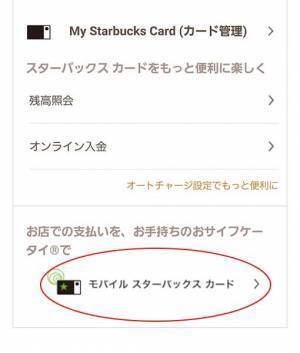 スタバカードってこんなに種類があったの？　アプリでの作り方やメリット