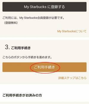 スタバカードってこんなに種類があったの？　アプリでの作り方やメリット