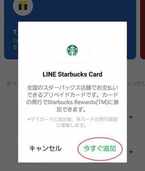 スタバカードってこんなに種類があったの？　アプリでの作り方やメリット