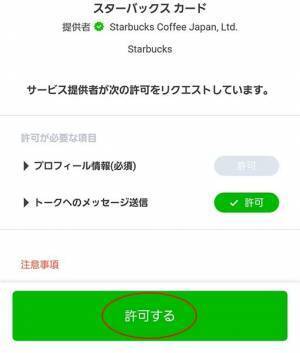 スタバカードってこんなに種類があったの？　アプリでの作り方やメリット