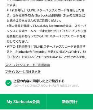 スタバカードってこんなに種類があったの？　アプリでの作り方やメリット