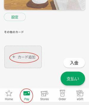 スタバカードってこんなに種類があったの？　アプリでの作り方やメリット