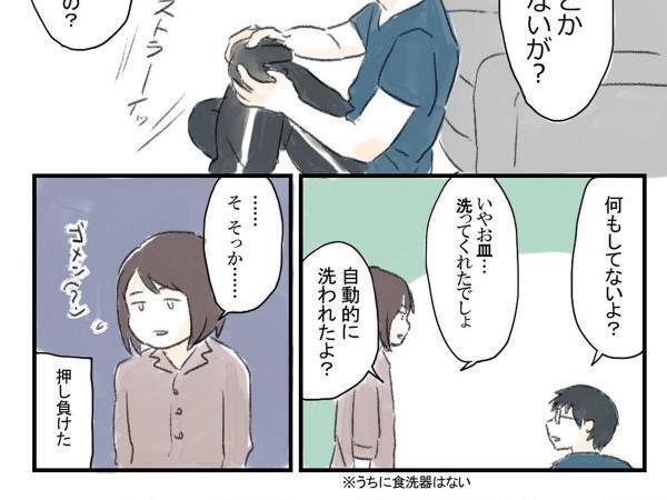 「お皿洗ってくれてありがとう」　妻の言葉に、夫は…？