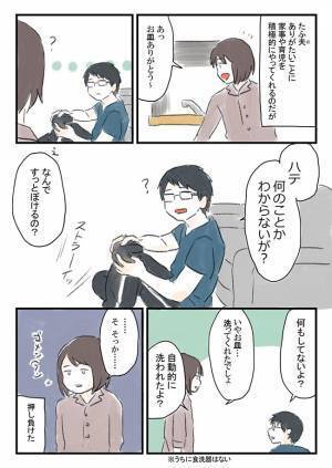 「お皿洗ってくれてありがとう」　妻の言葉に、夫は…？