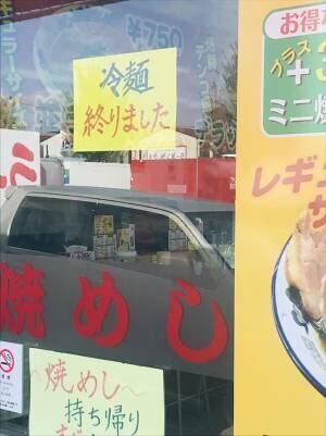 店主の律儀な『貼り紙』に４万人が吹いた　「夏の終わり」を告げる内容とは？