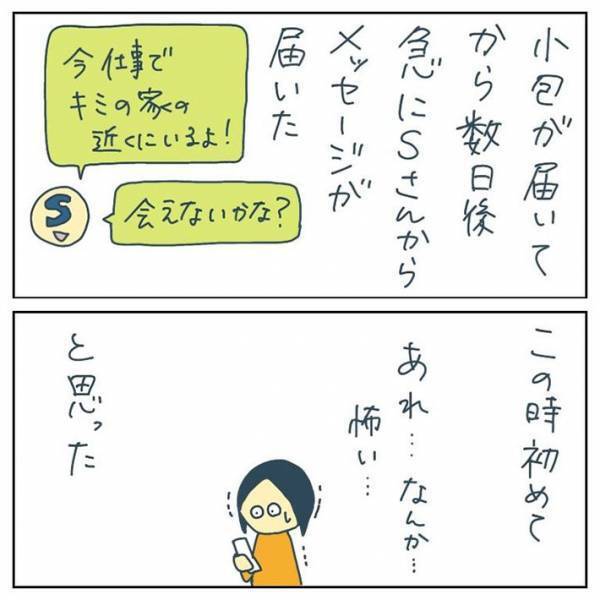 ネットで知り合った男性に住所を教えてしまった女子中学生　その後の展開に、ゾッ！