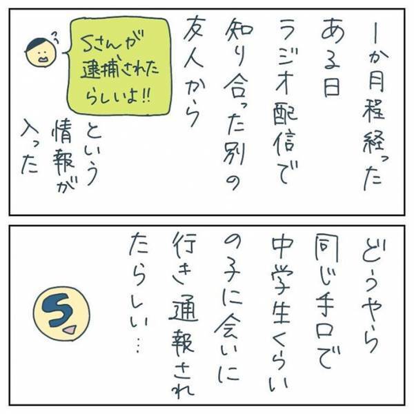 ネットで知り合った男性に住所を教えてしまった女子中学生　その後の展開に、ゾッ！