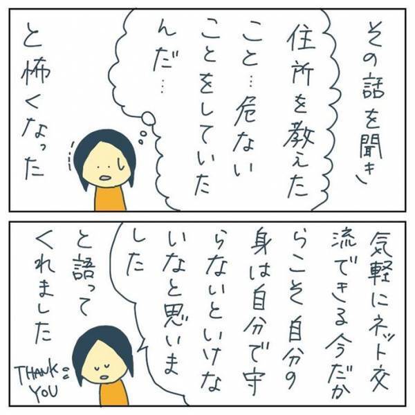 ネットで知り合った男性に住所を教えてしまった女子中学生　その後の展開に、ゾッ！