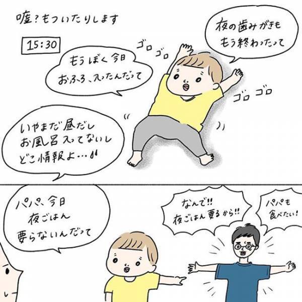 『イヤイヤ期』に加え、『パパイヤ期』が始まり？　父親や祖父への態度に吹き出す