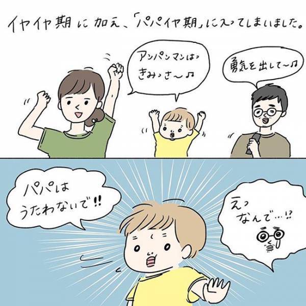 『イヤイヤ期』に加え、『パパイヤ期』が始まり？　父親や祖父への態度に吹き出す