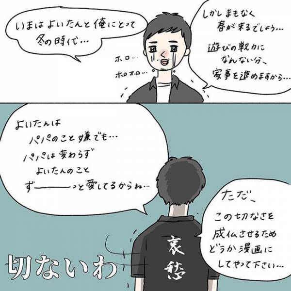 『イヤイヤ期』に加え、『パパイヤ期』が始まり？　父親や祖父への態度に吹き出す