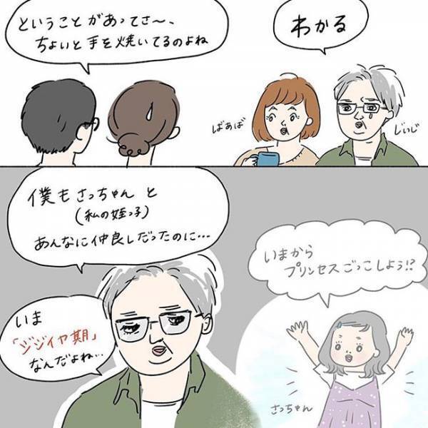 『イヤイヤ期』に加え、『パパイヤ期』が始まり？　父親や祖父への態度に吹き出す