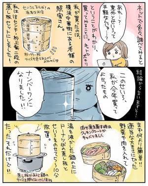 蒸し料理のとりこになった女性　まさかのオチに吹き出す