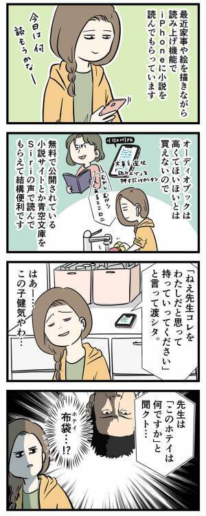 急にクセが強い…　Siriの読み聞かせにツボる人続出　「笑った」「頭から離れない」