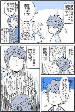 天然パーマに悩んでいた男の子　すると、夢の中に『大人の自分』が現れて？