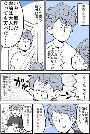 天然パーマに悩んでいた男の子　すると、夢の中に『大人の自分』が現れて？