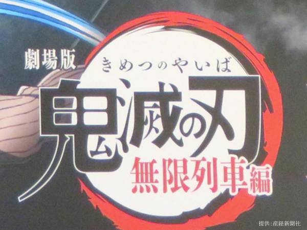 映画『鬼滅の刃』を上映中に…？　非常識な客に怒りが爆発！