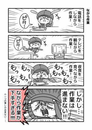 男性が『ながら作業』をした結果？　結末が「あるある」と話題に