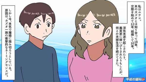 「名前は繹朗左衛門ノ佑にしなさい」キラキラネームを推してきた義理両親との結末は…