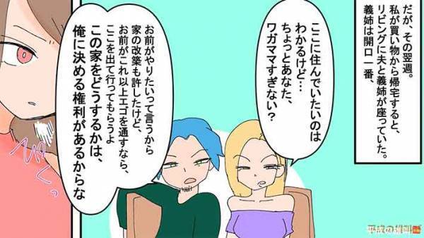 父が遺した家なのに、義姉に家を譲ると言い出したシスコン夫！「出ていくのはあなたです」まさかの展開が凄い！