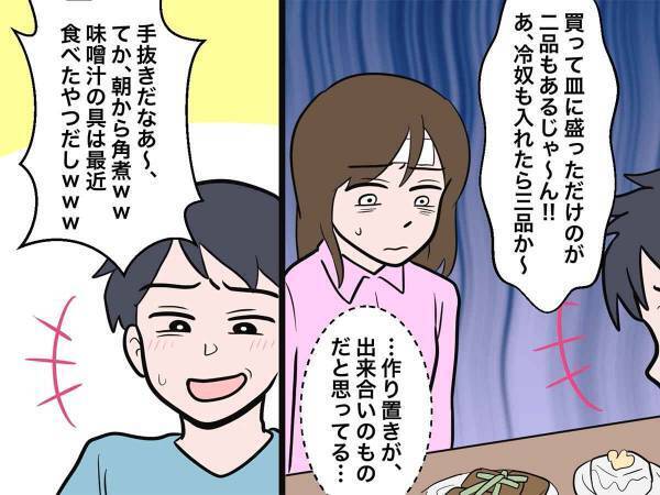高熱を出す妻に対して食事のダメ出しをする夫 義母から一喝！「何させてんの！」