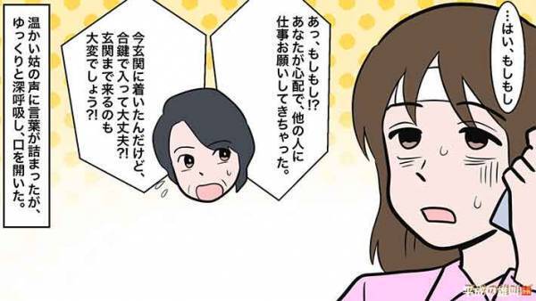 高熱を出す妻に対して食事のダメ出しをする夫 義母から一喝！「何させてんの！」