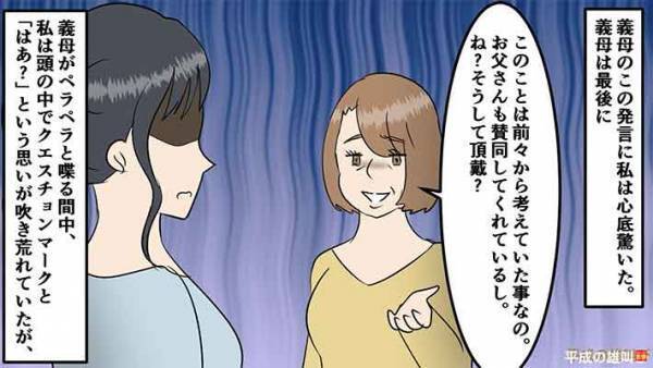 孫は本当に可愛いけど再婚にはジャマになるから　姑の言葉で怒りの導火線に火がついた嫁は…