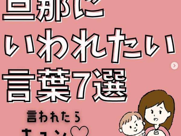 「ゆっくりトイレ入ってきたら？」旦那にいわれたいリストに共感の嵐