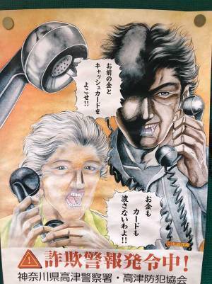 詐欺師と戦うおばあちゃん　２人の『やりとり』に抱腹絶倒！