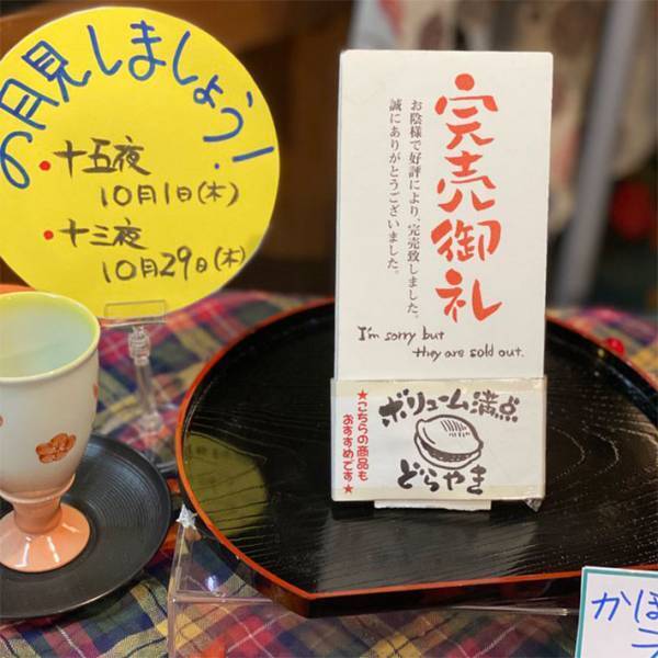 皮がやぶれたお饅頭　廃棄から救った『ひらめき』とは？　「コレは可愛い」「和んだ」