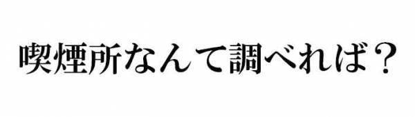 いつもの喫煙所が閉鎖中！アクシデントに遭遇した愛煙家が慌てずにいられた理由は？