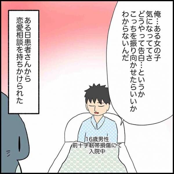 恋愛相談をされた看護師 その数分後 患者の様子がおかしくなり 年10月28日 ウーマンエキサイト 1 2