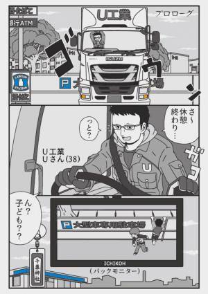 「背筋が凍る」「ゾッとした」　バックモニターに映る子供たちに注意をしたら？