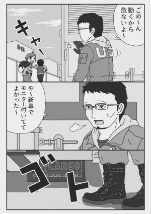 「背筋が凍る」「ゾッとした」　バックモニターに映る子供たちに注意をしたら？